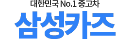 중고차대출 로고